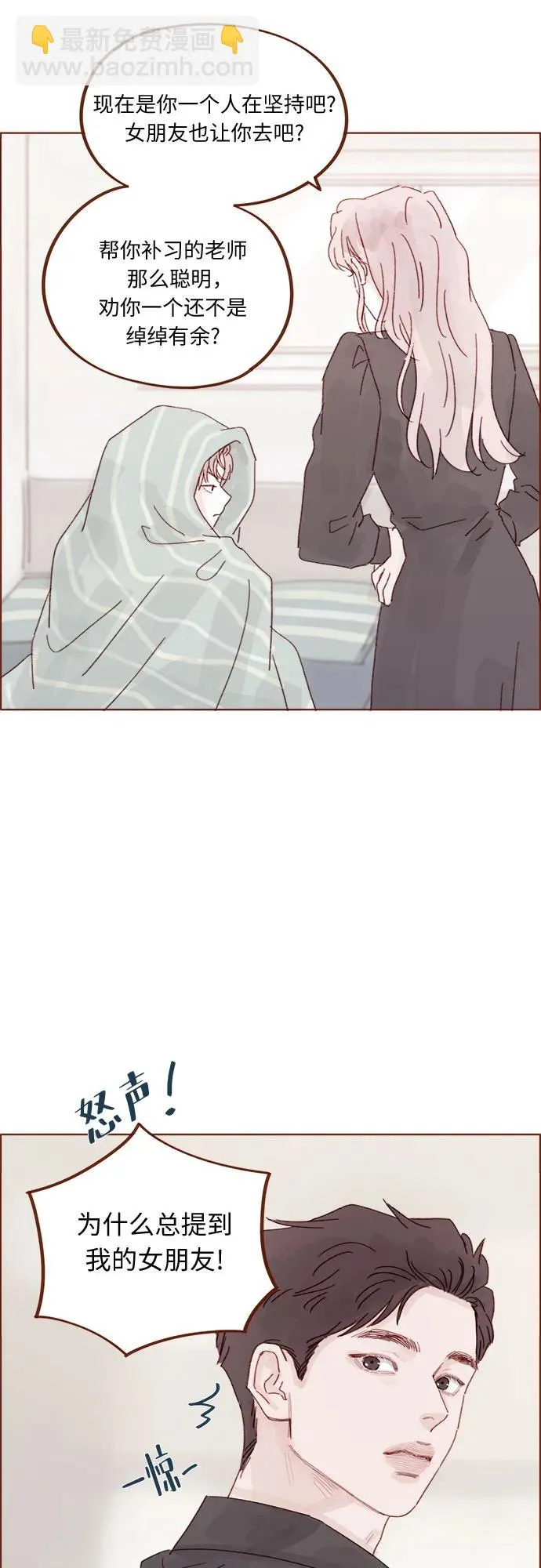 [第329话] 爲什麼總提到我的女朋友！ 第33页