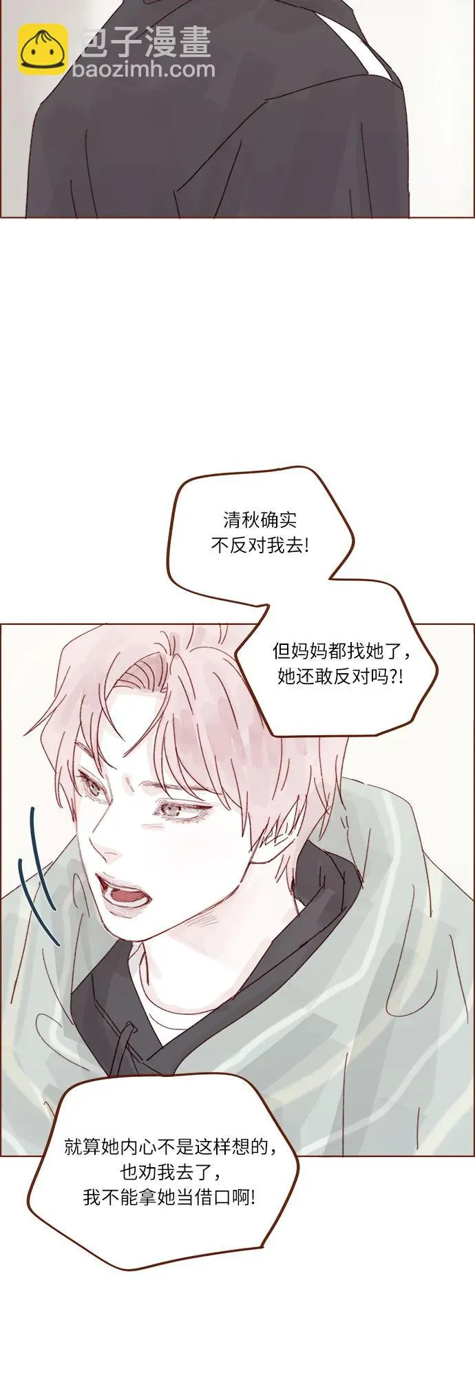 [第329话] 爲什麼總提到我的女朋友！ 第34页
