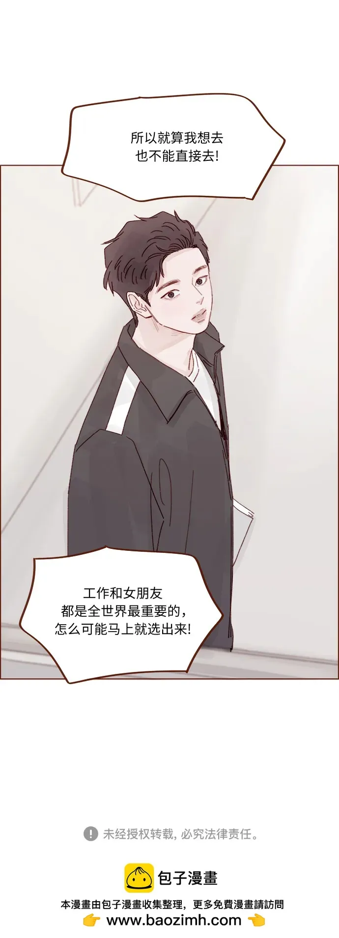 [第329话] 爲什麼總提到我的女朋友！ 第35页