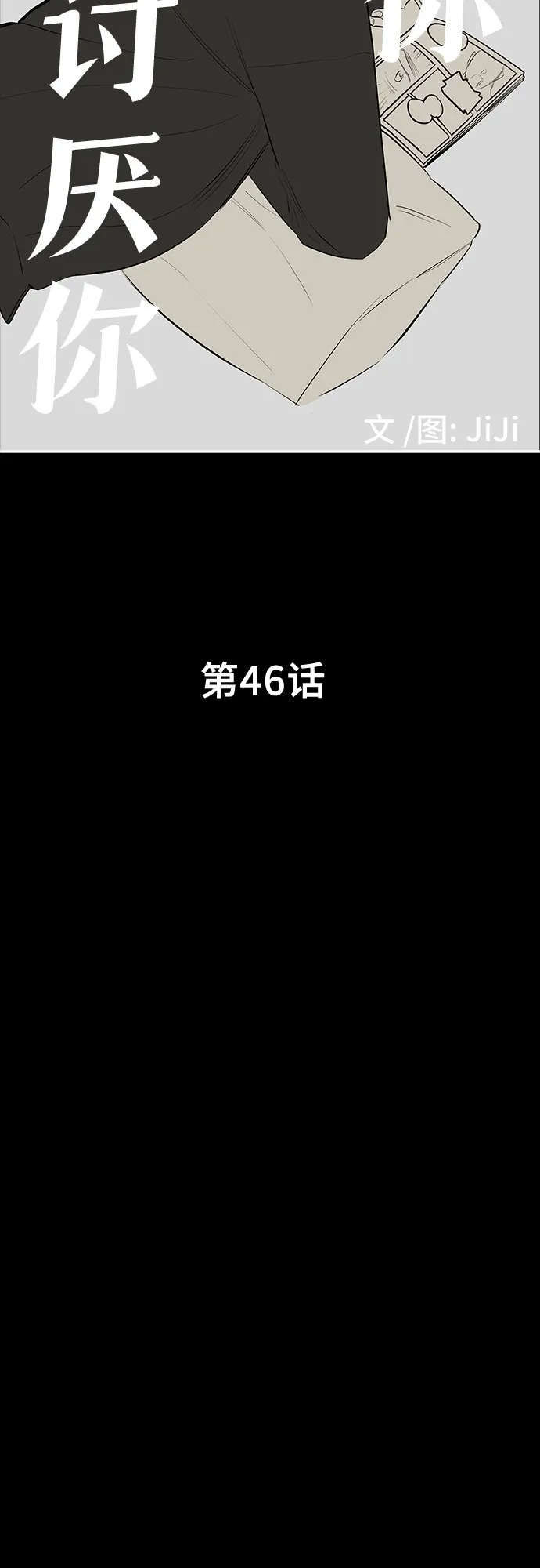 第46话 第11页