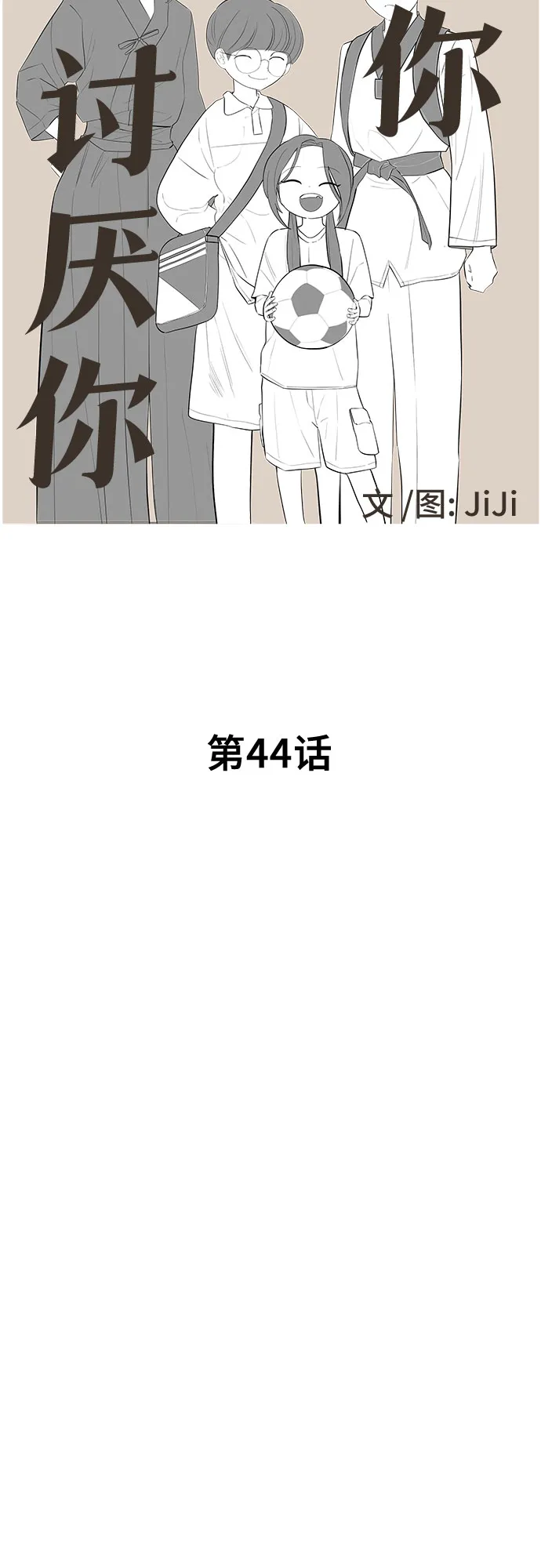 第44话 第8页