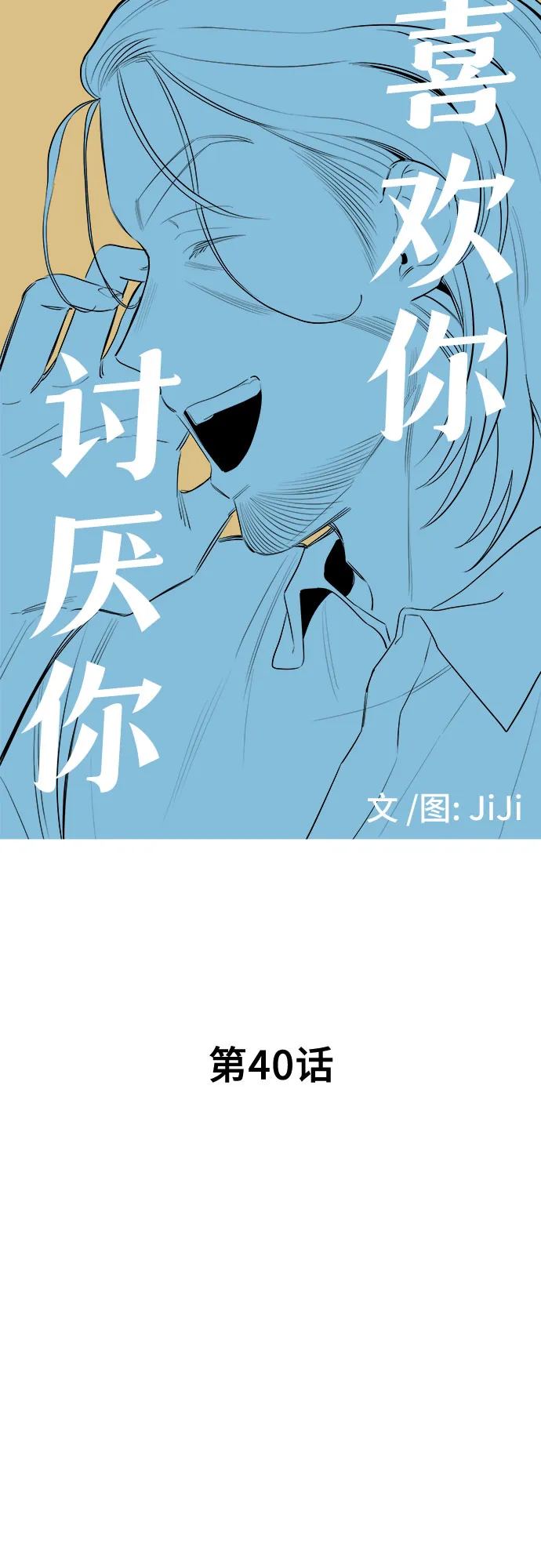 第40话 第11页