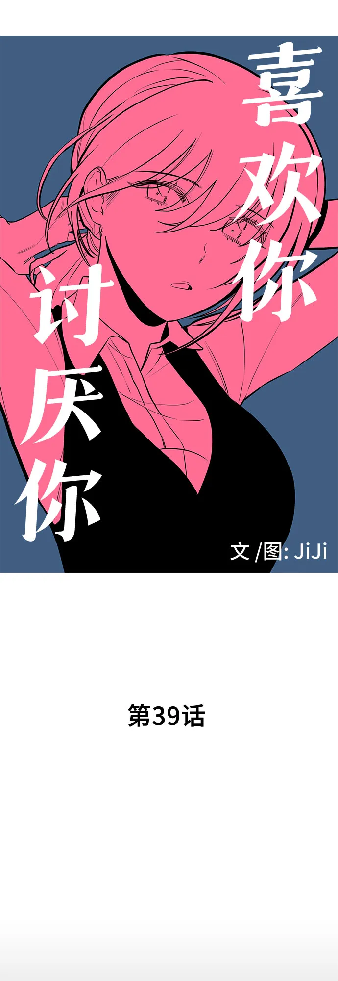 第39话 第6页