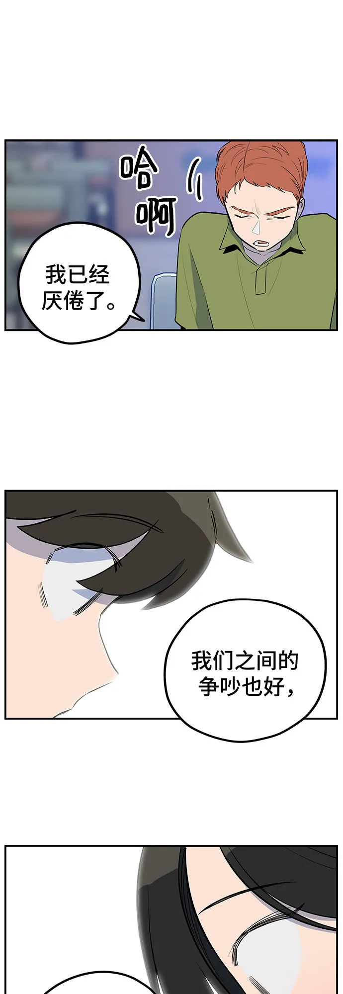 第38话 第21页
