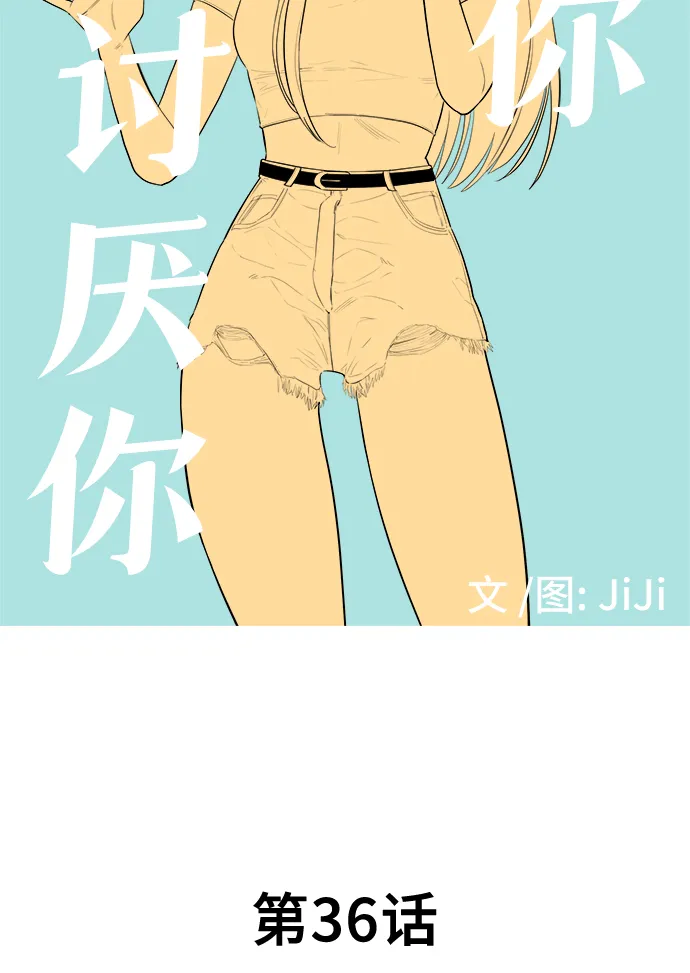 第36话 第7页