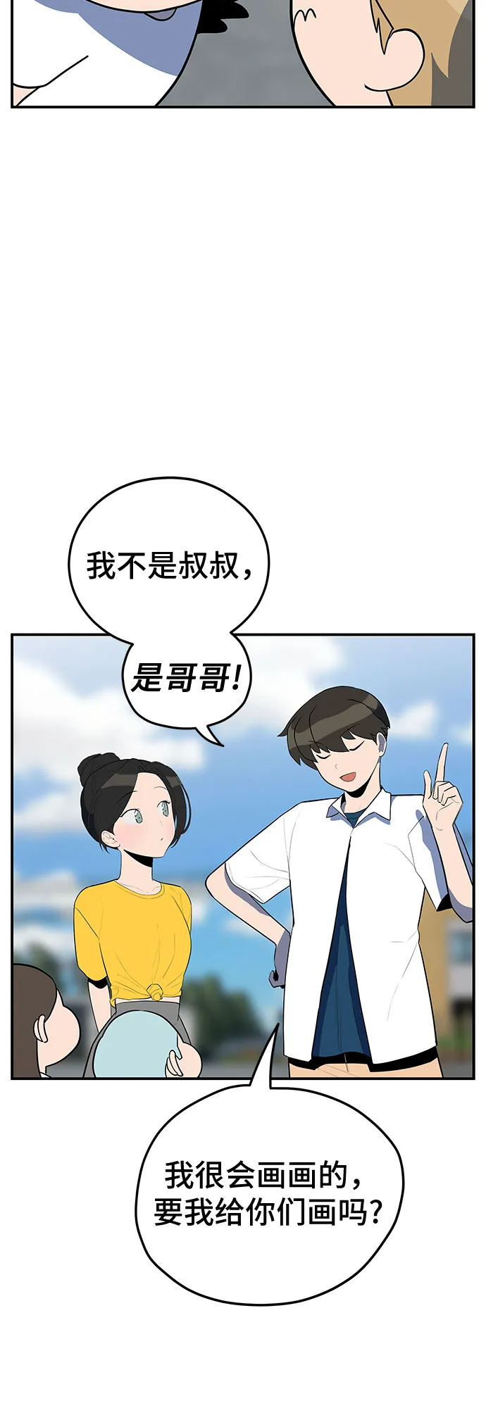 第31话 第32页