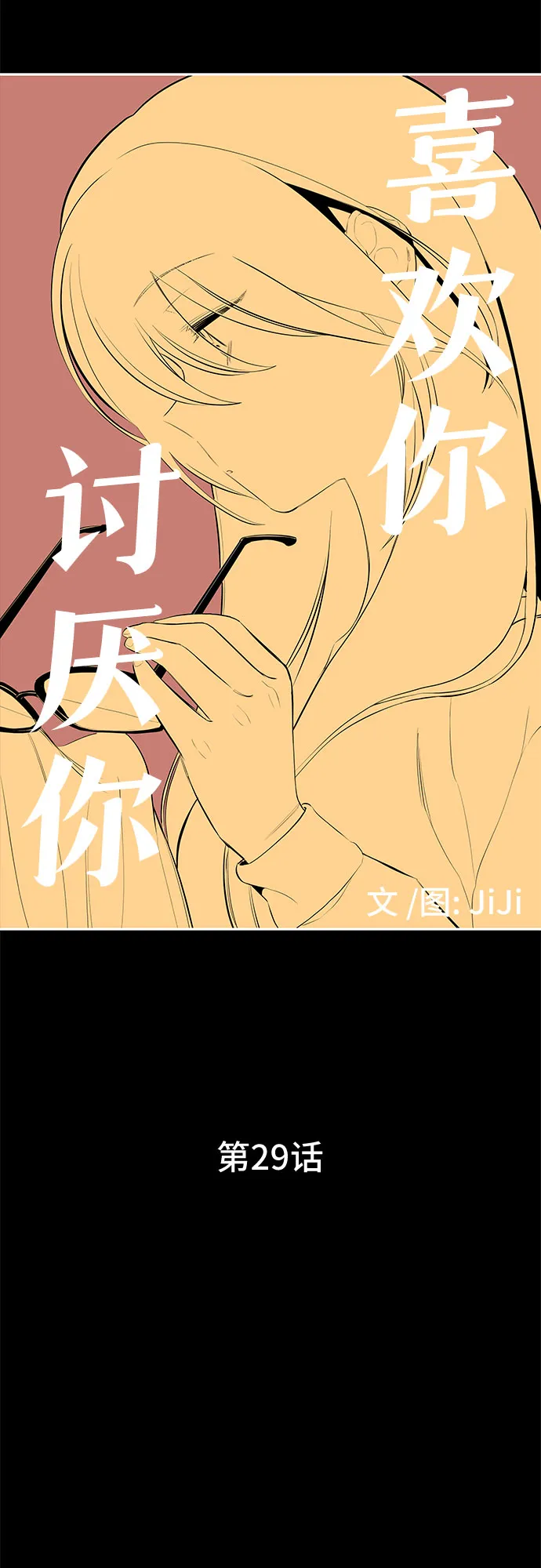 第29话 第10页