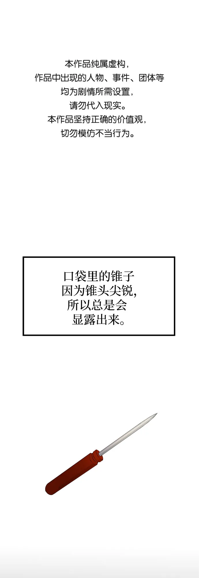 第28话 第1页