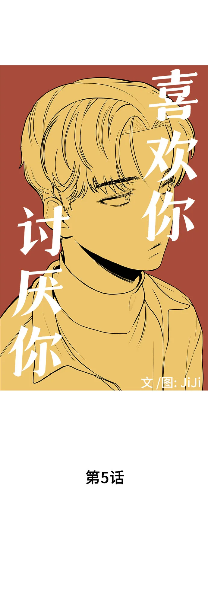 第5话 第5页