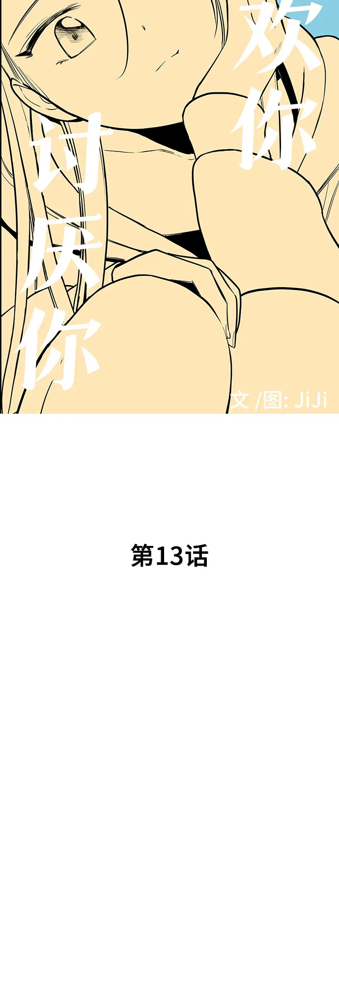 第13话 第13页