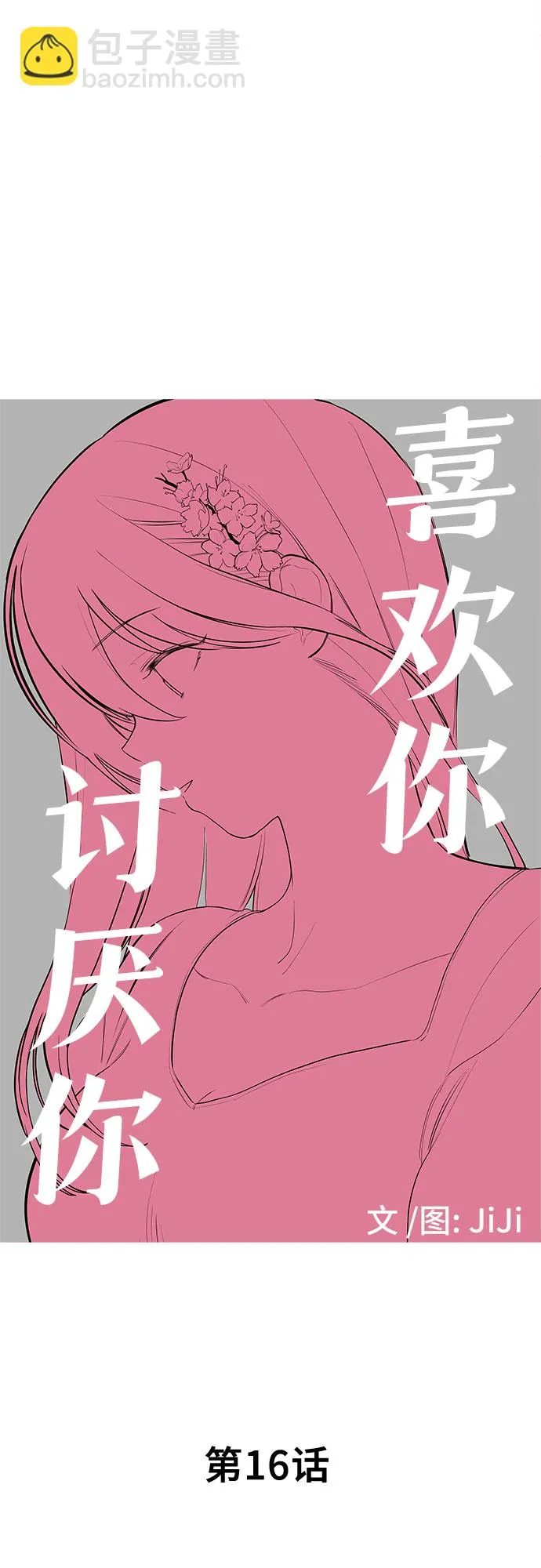 第16话 第5页