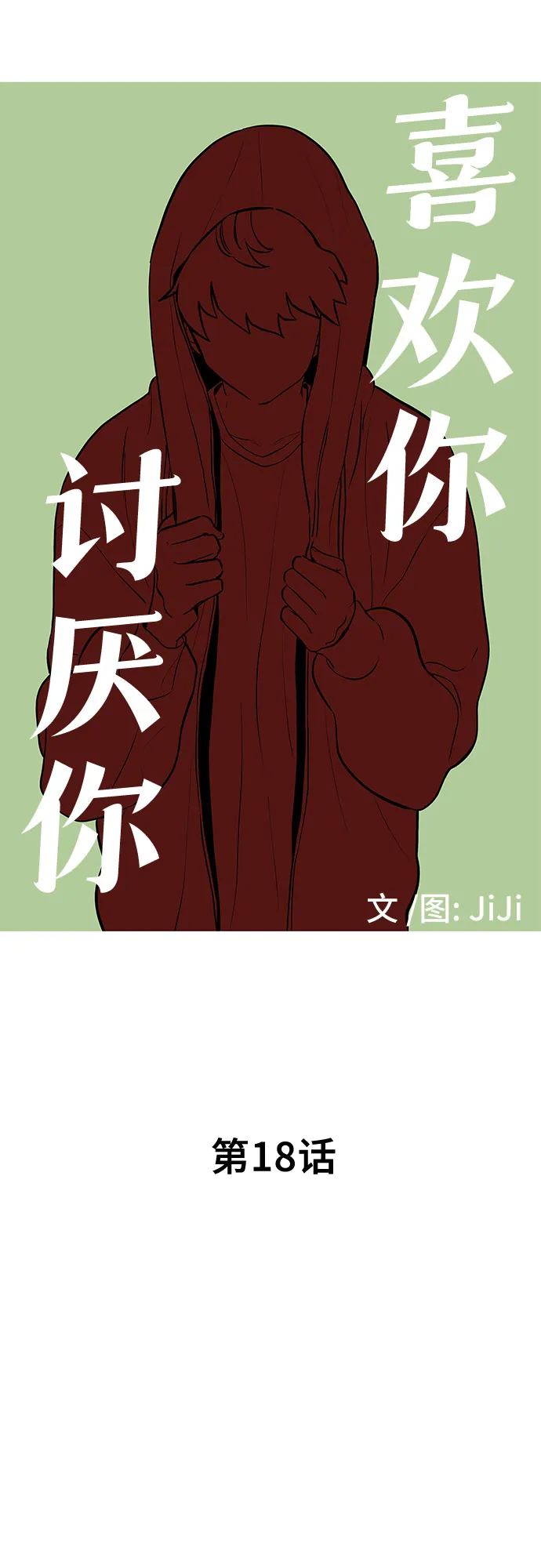 第18话 第9页