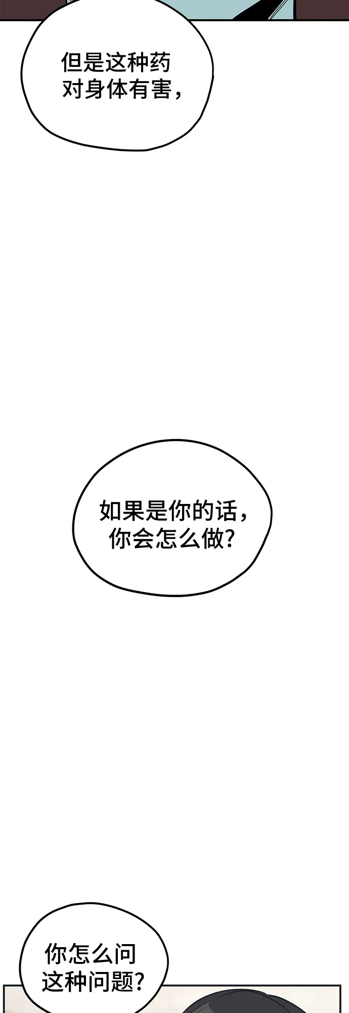 第19话 第43页