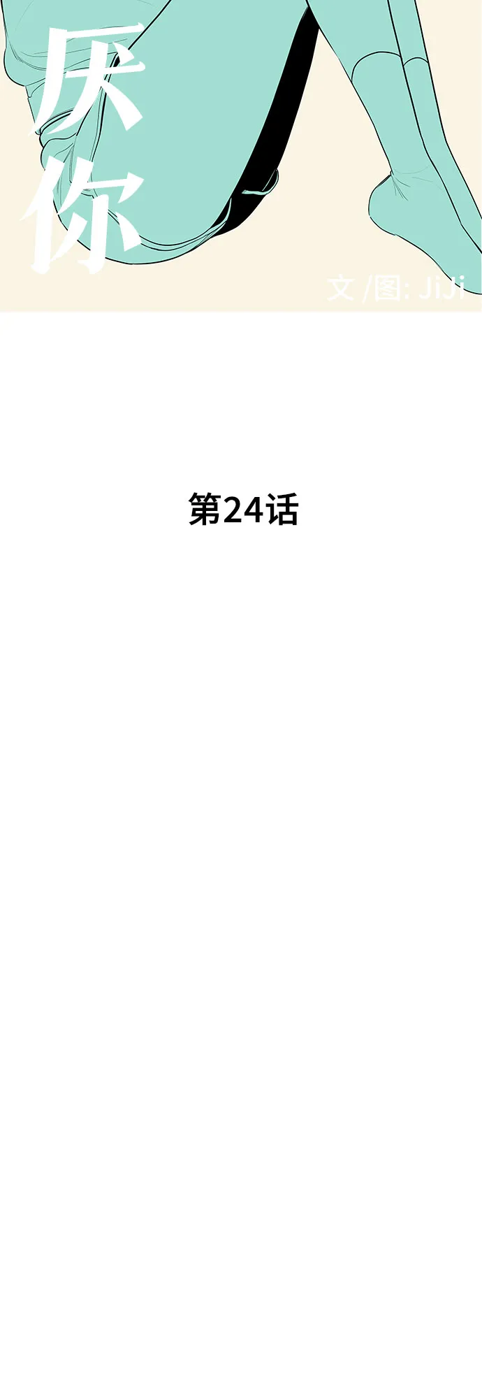 第24话 第7页