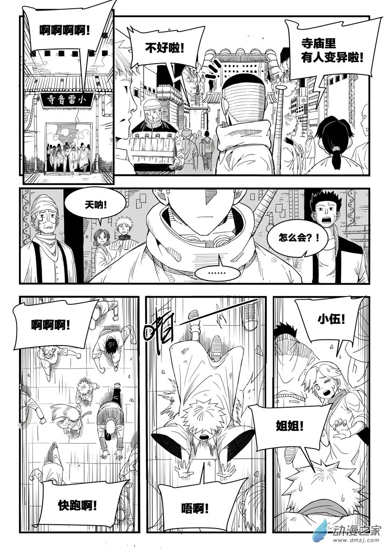 001话 第8页