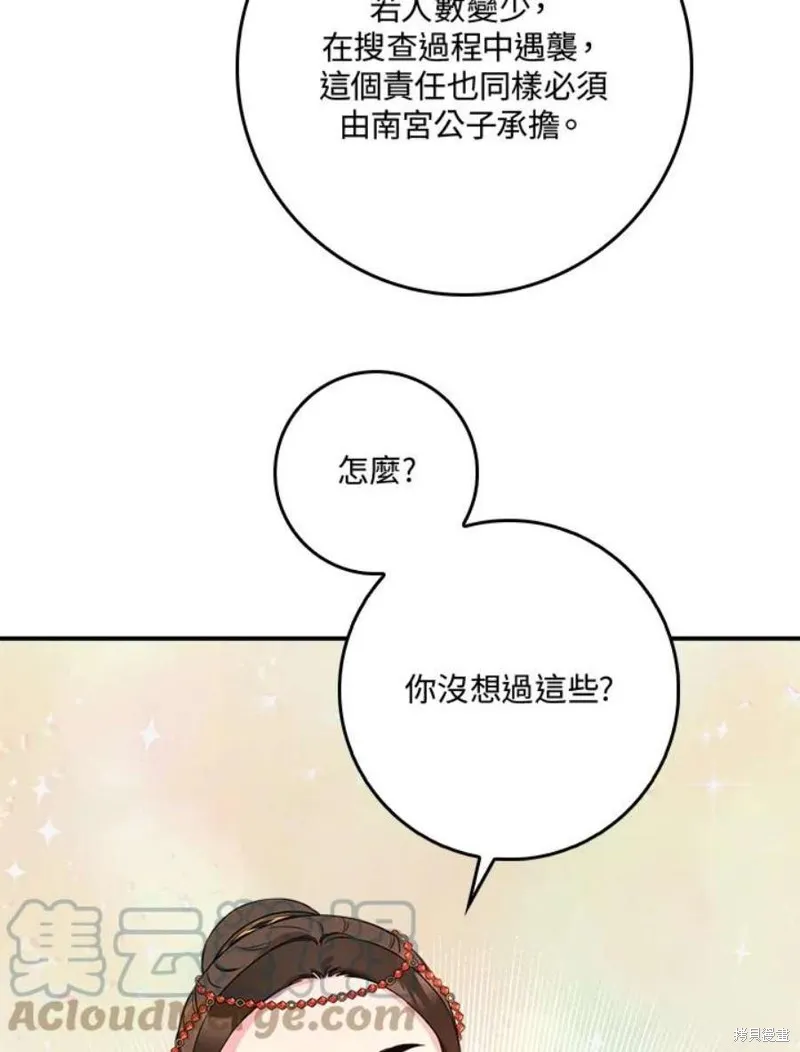 第80话 第69页