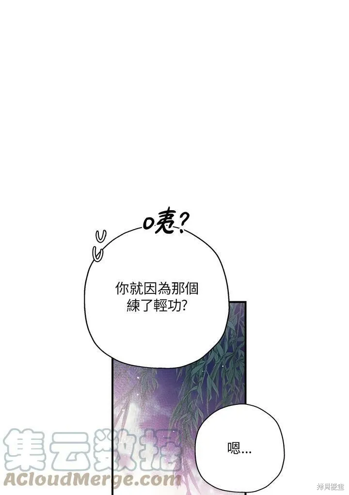 第50话(季1完) 第81页