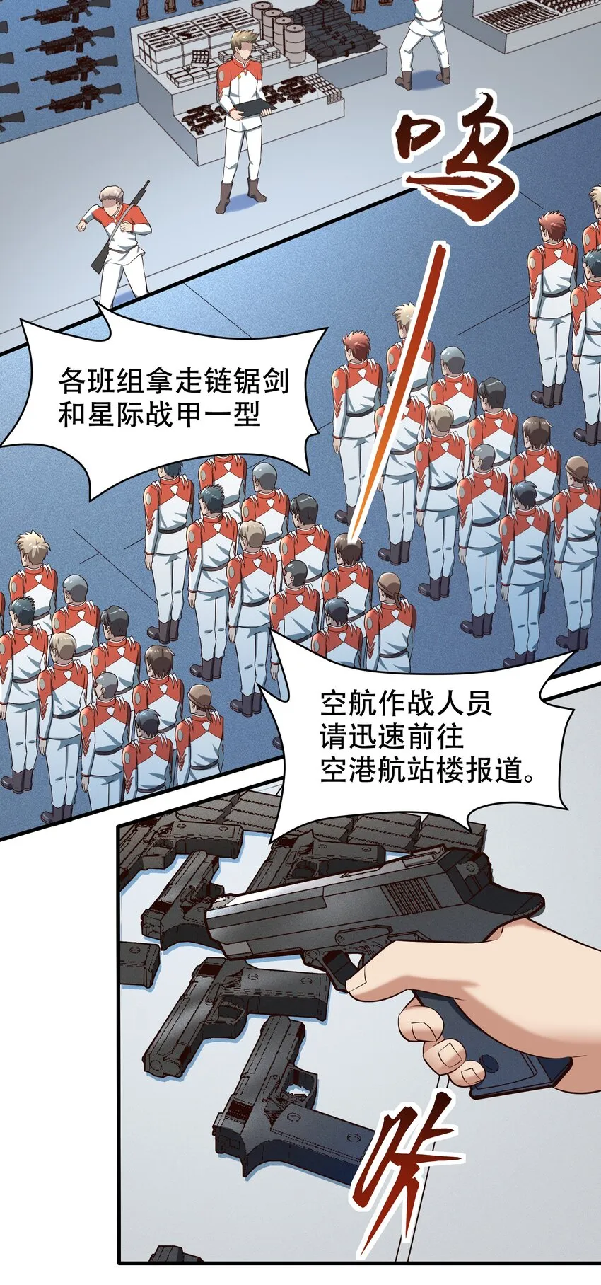 068 增援来了 第9页
