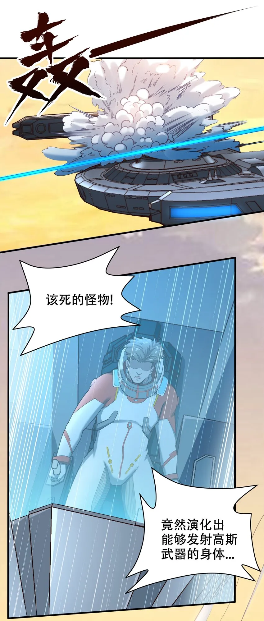 068 增援来了 第27页