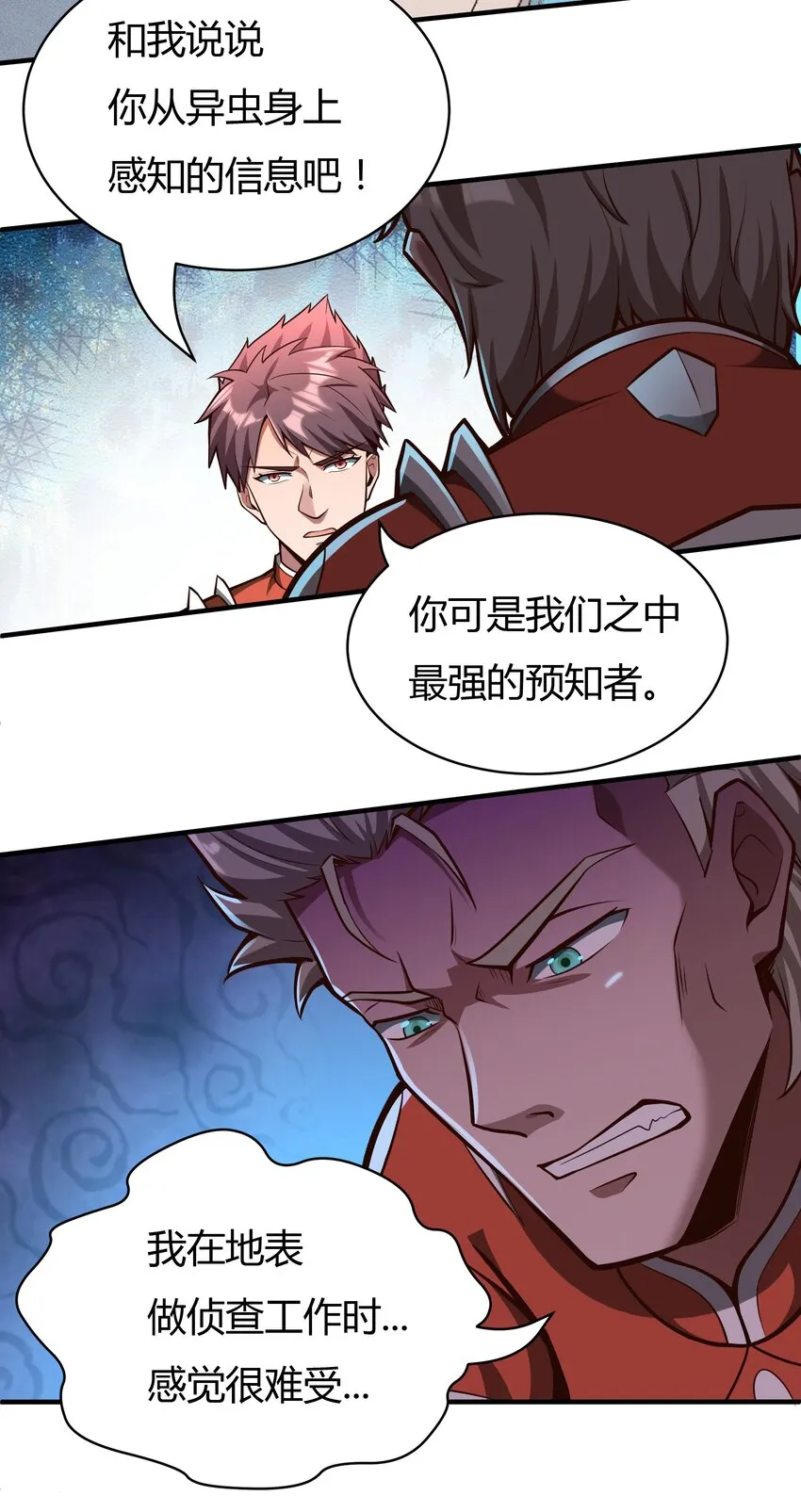 071 异虫身上的信息 第23页