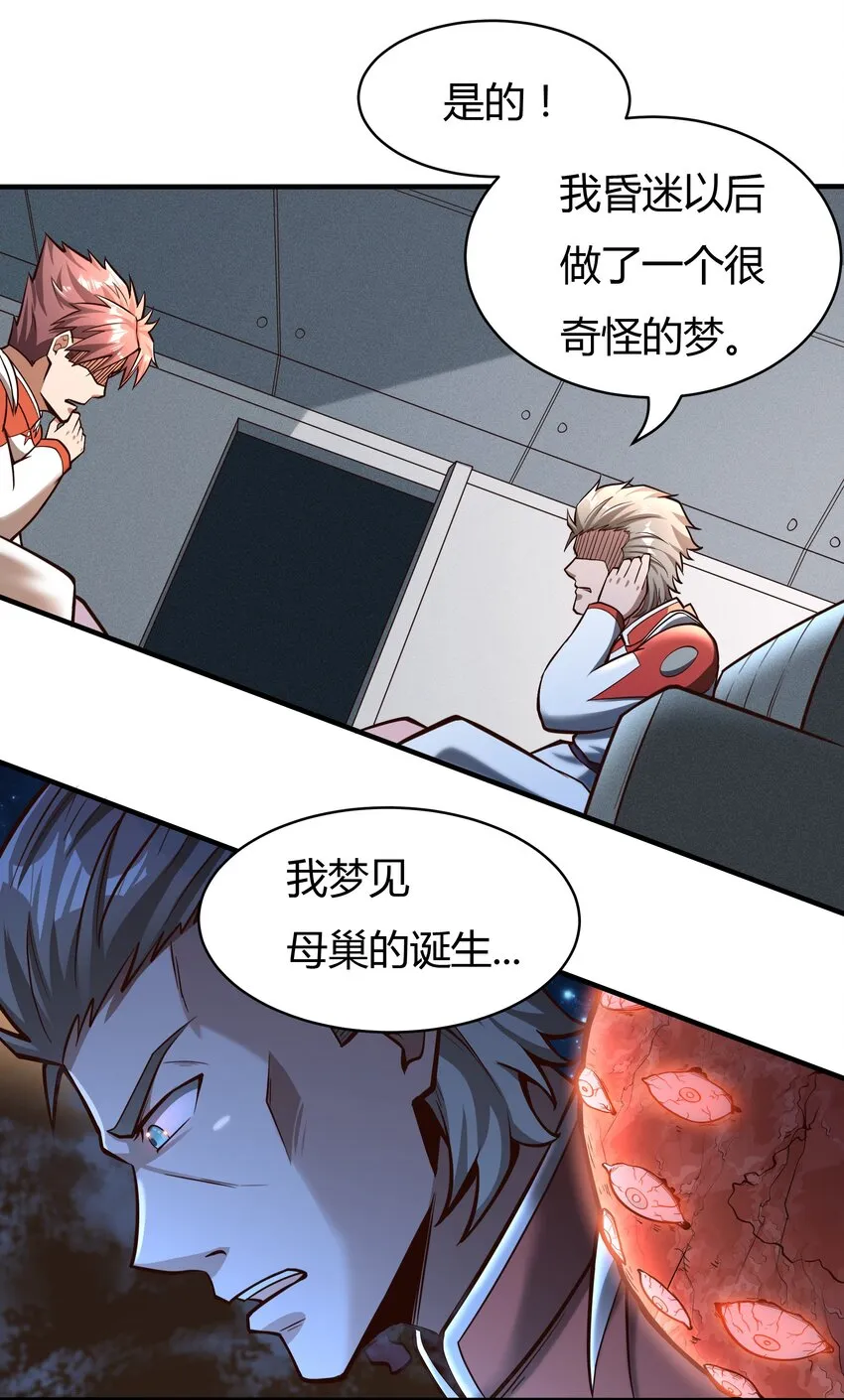 071 异虫身上的信息 第28页