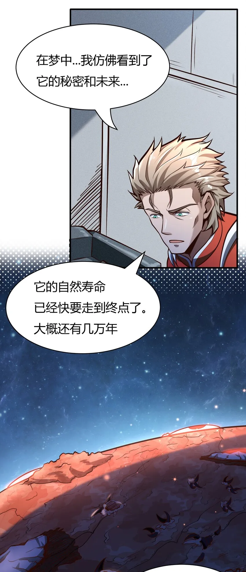 071 异虫身上的信息 第35页