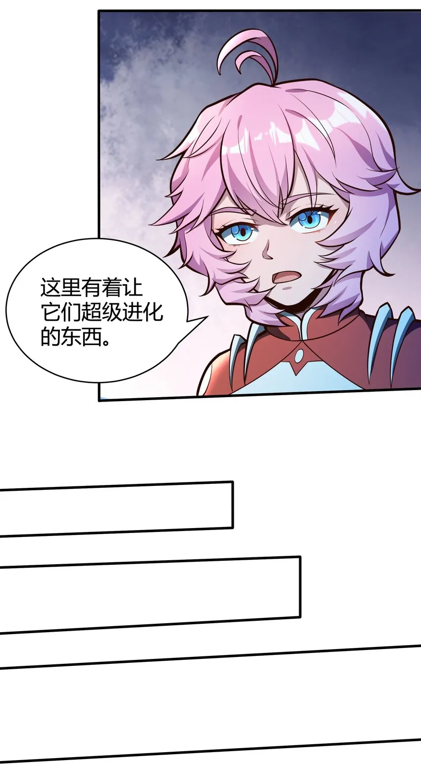 072 无尽的吞噬进化 第26页