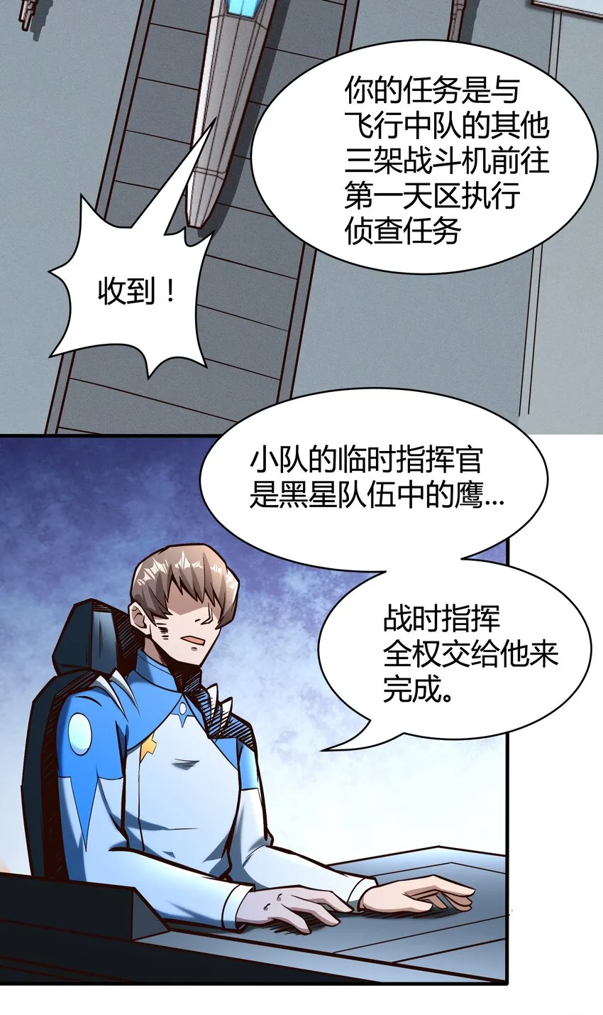 072 无尽的吞噬进化 第28页