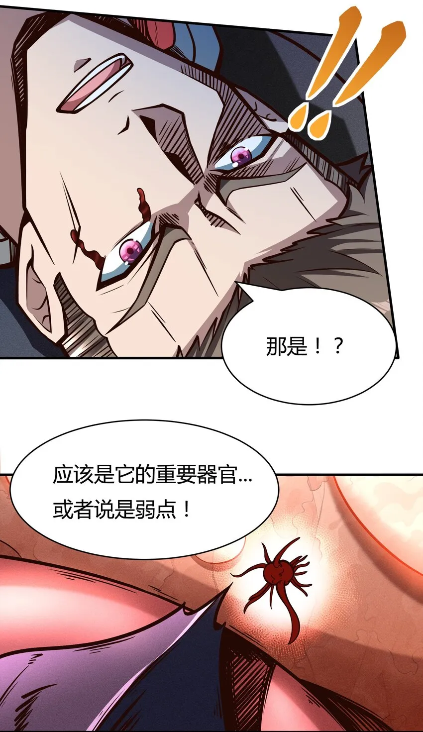 074 杀死神灵的毒药 第11页