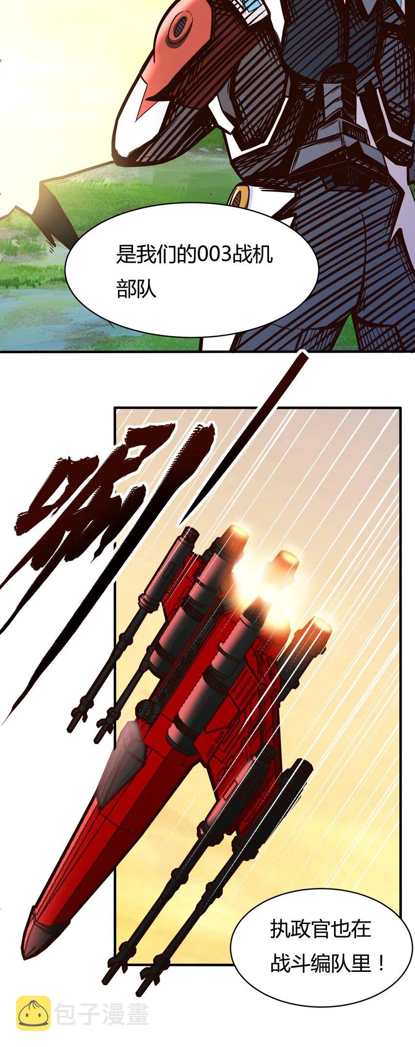 075 死守防线 第6页