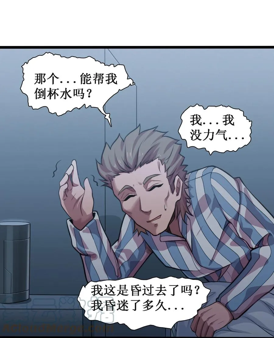 045 劫后余生 第15页