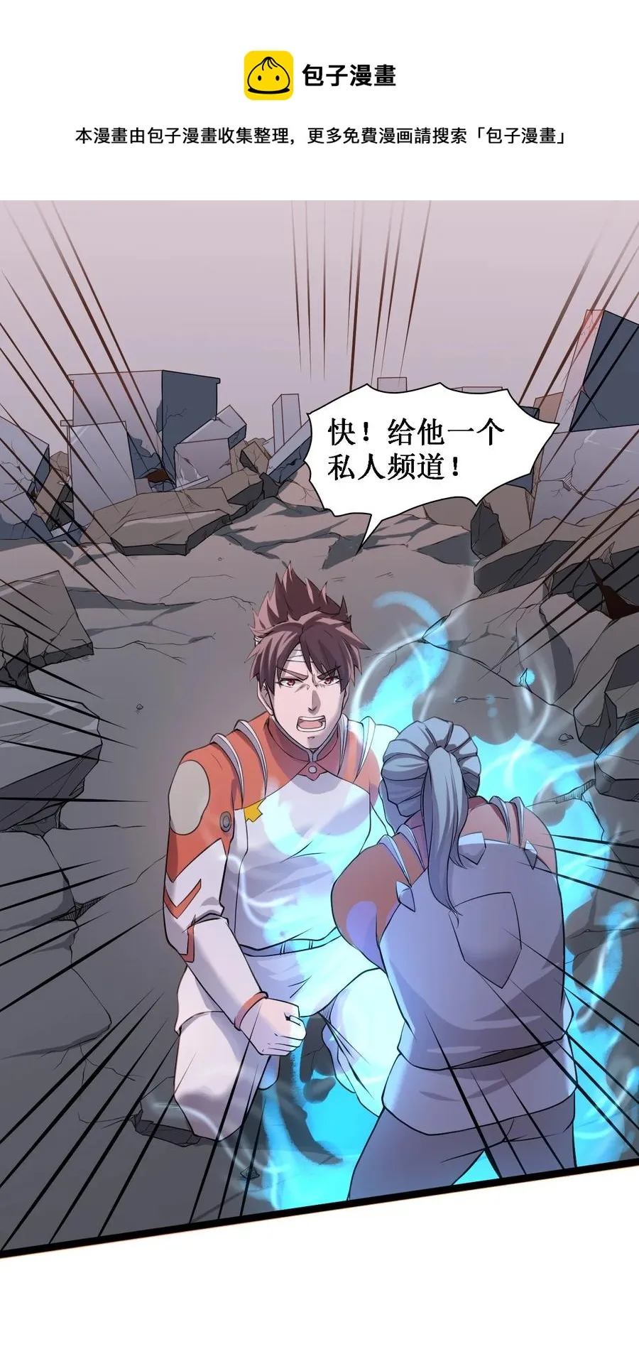 044 猛男救援 第57页