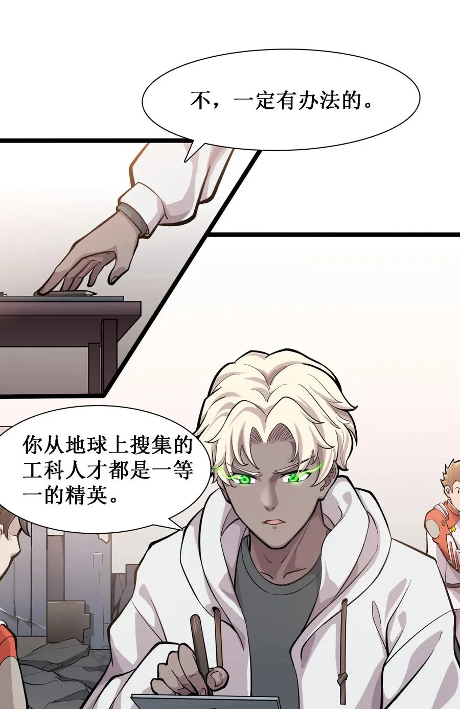043 救援战士念夕空 第11页