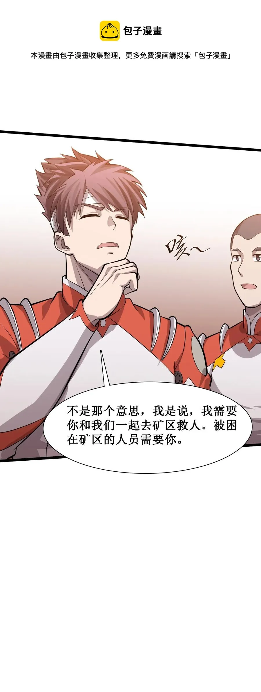 043 救援战士念夕空 第21页
