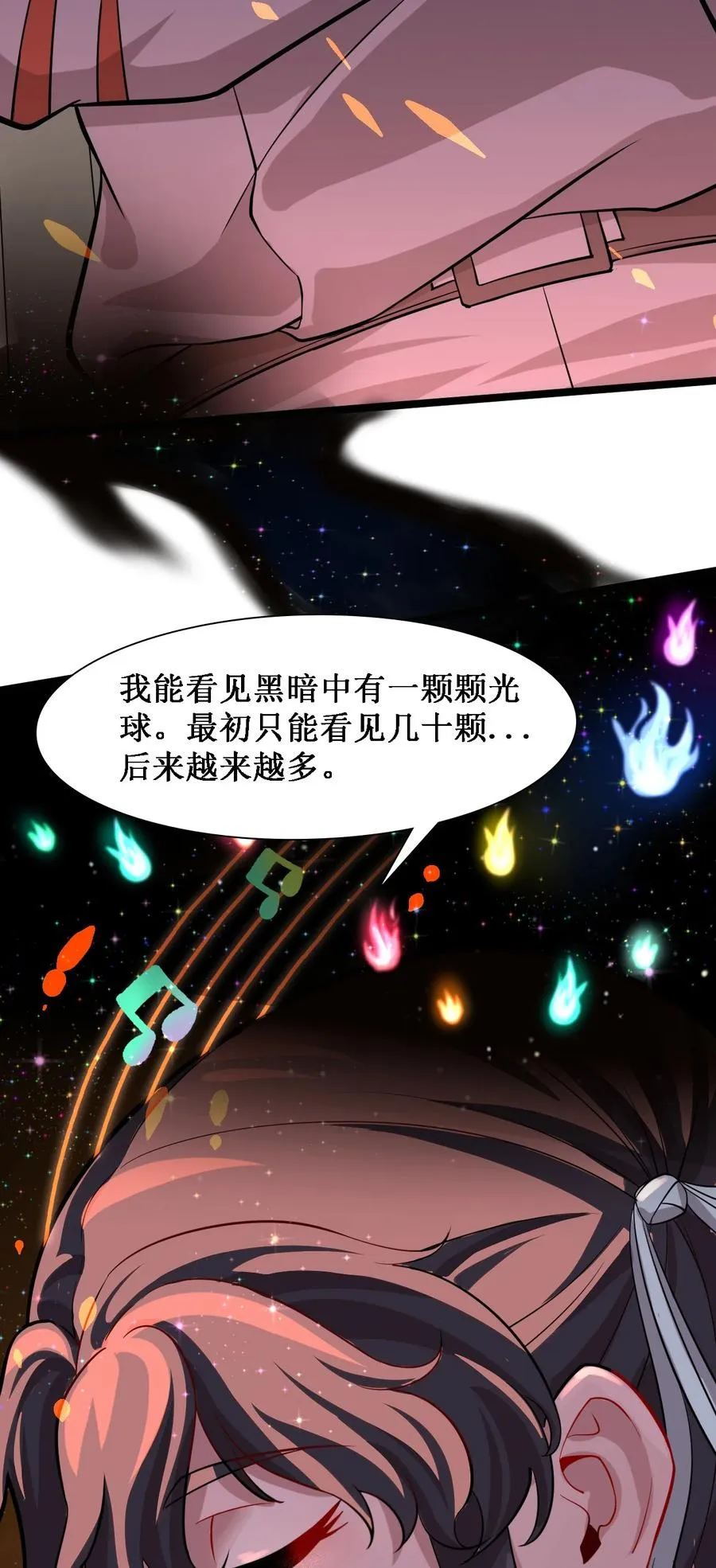 043 救援战士念夕空 第32页