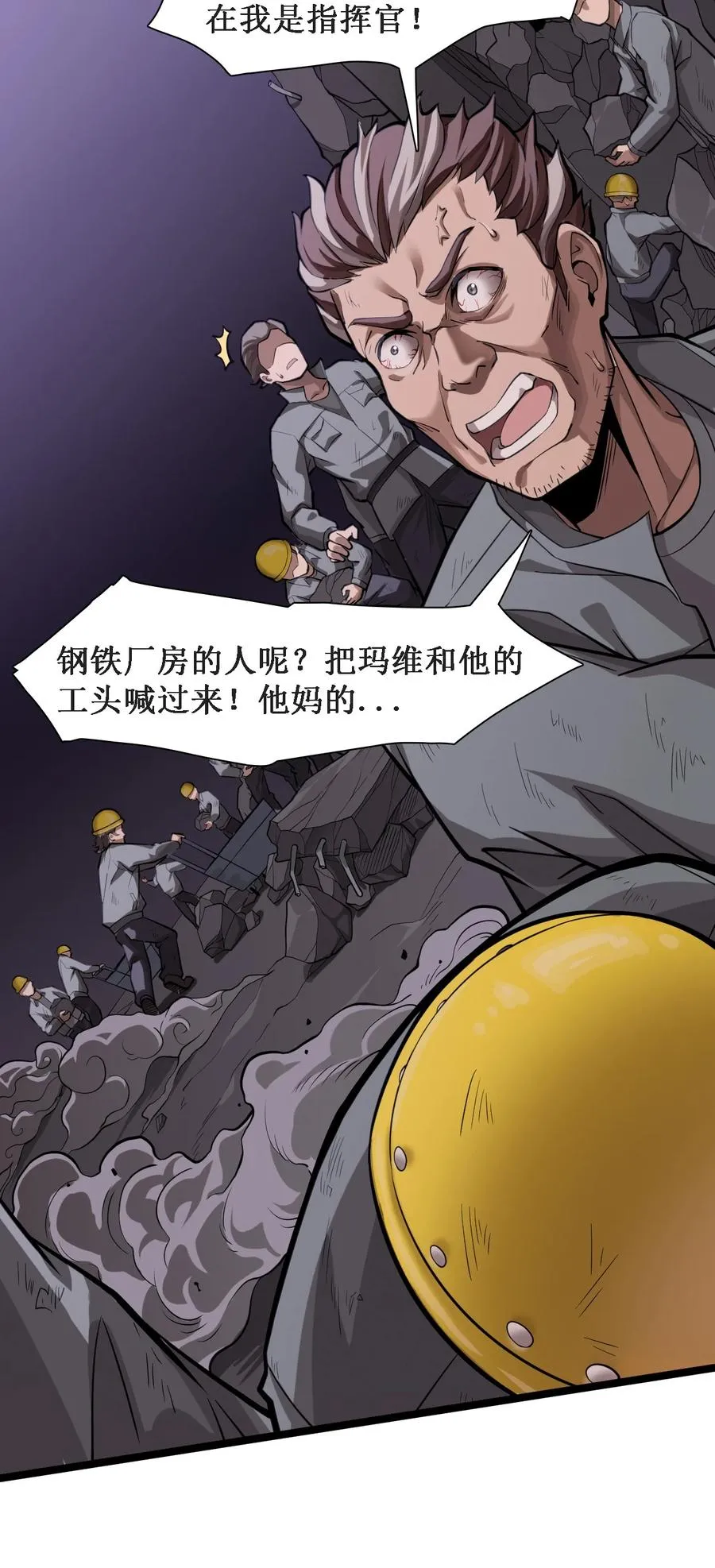 043 救援战士念夕空 第47页