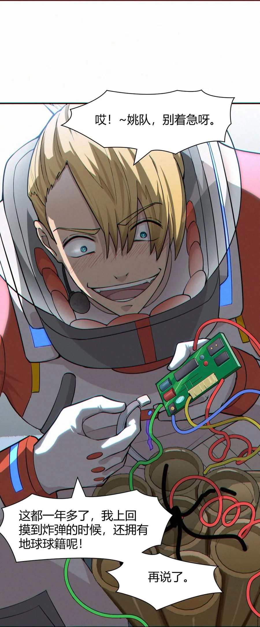 042 爆炸必定是艺术啊！ 第23页