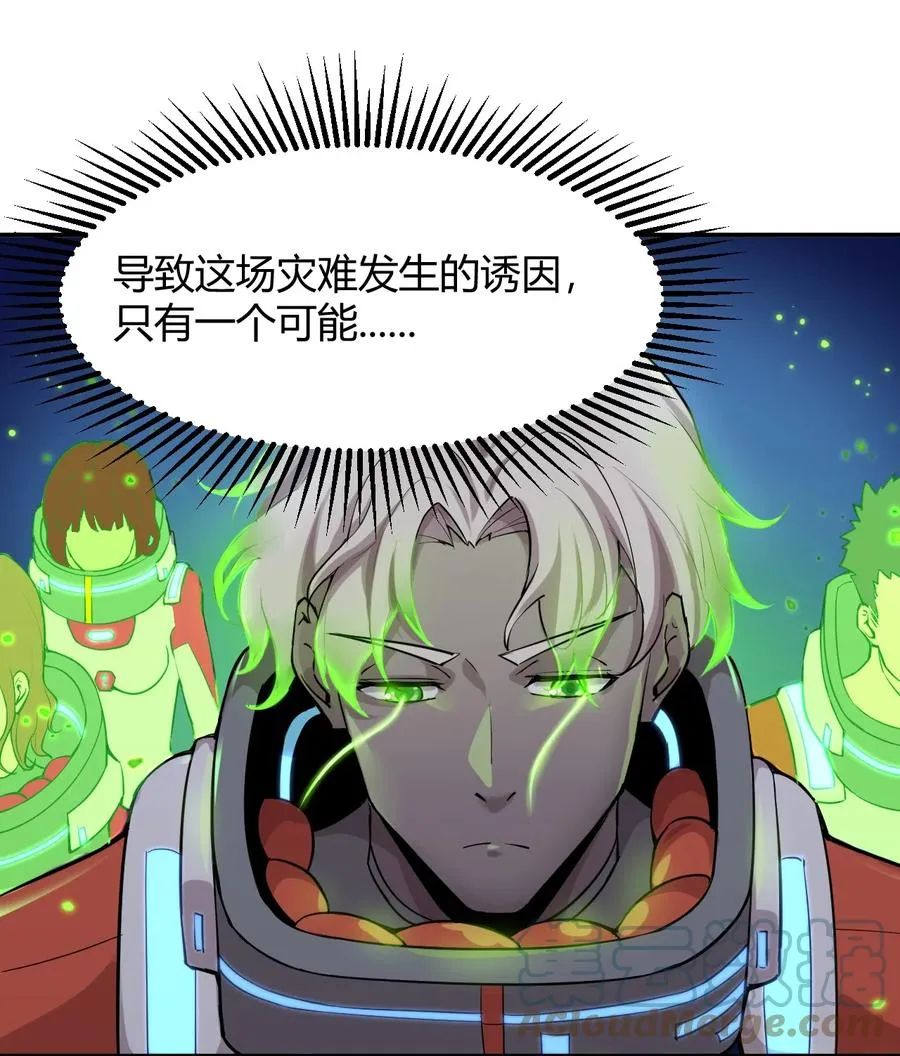 041 洞悉灾难的诱因 第4页