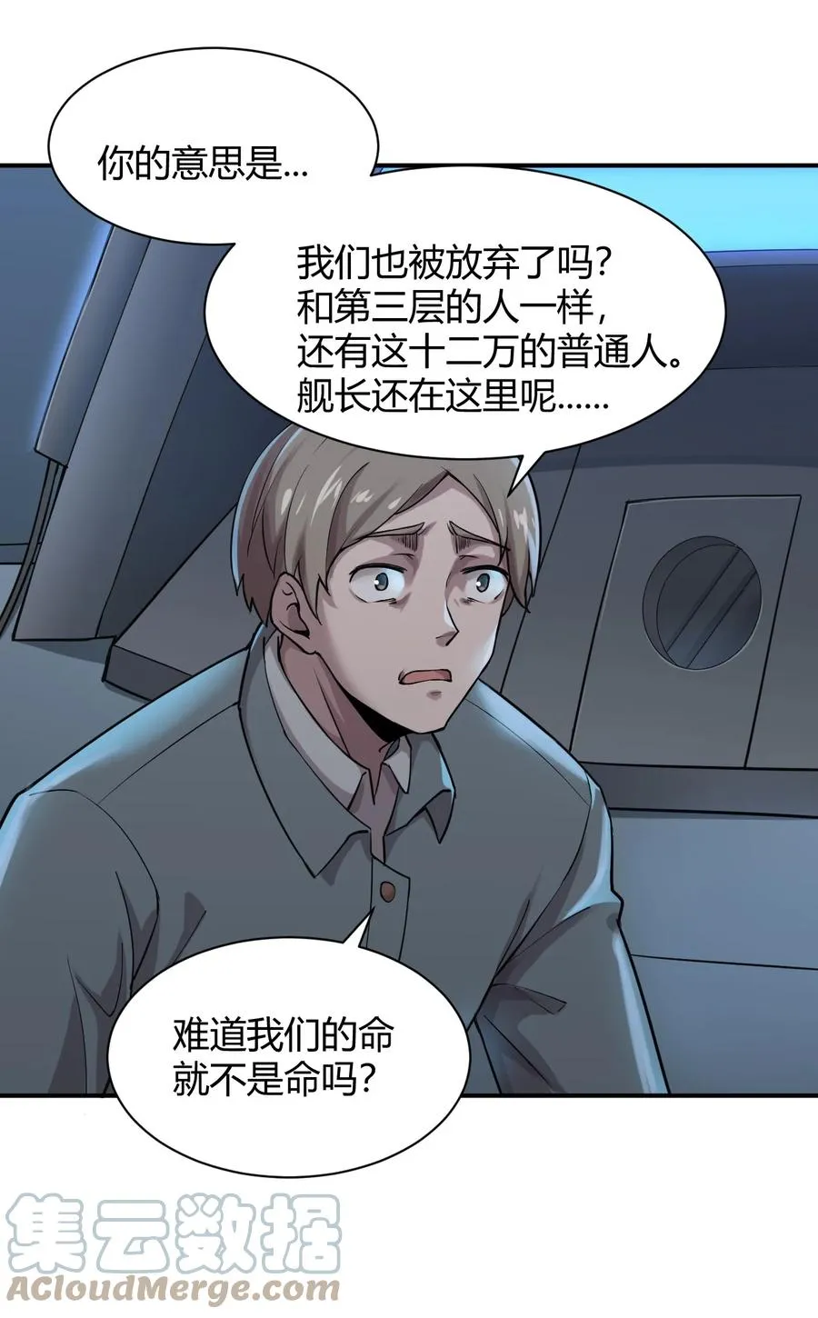 041 洞悉灾难的诱因 第16页