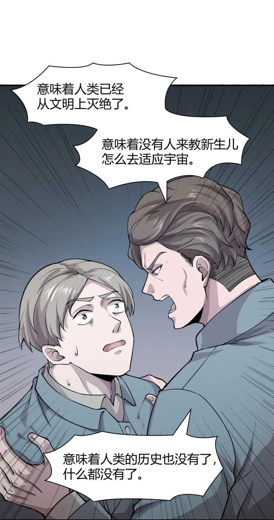 041 洞悉灾难的诱因 第18页
