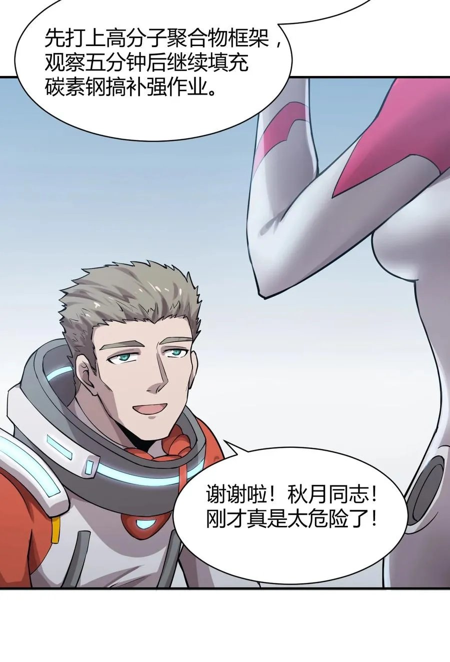 041 洞悉灾难的诱因 第30页
