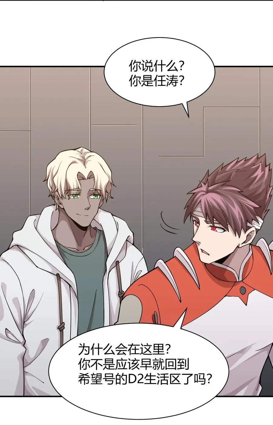 041 洞悉灾难的诱因 第39页