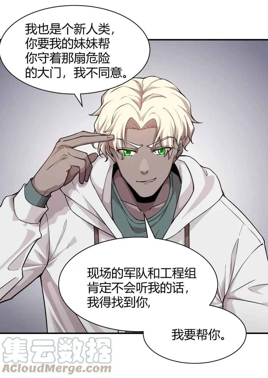 041 洞悉灾难的诱因 第40页