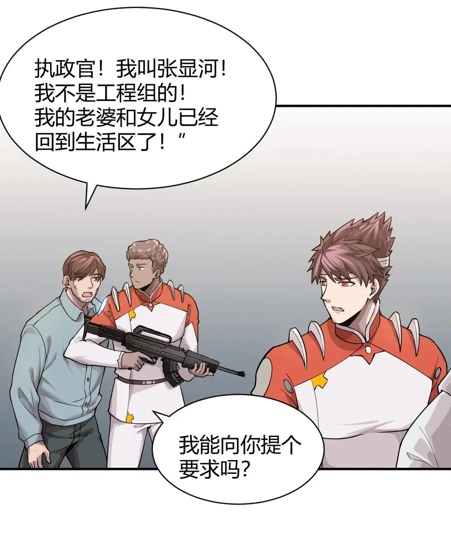 041 洞悉灾难的诱因 第44页