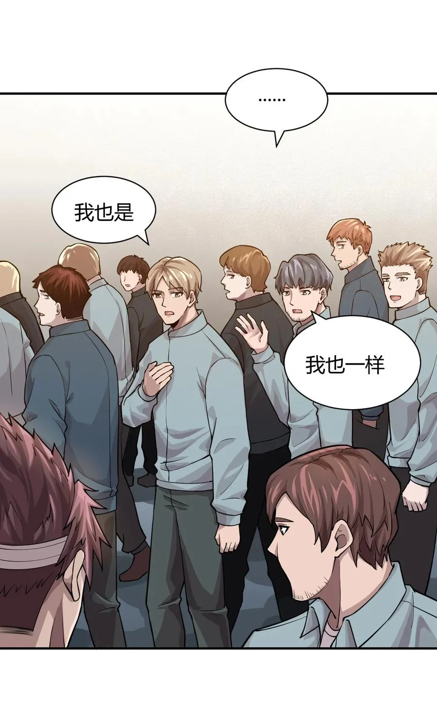 041 洞悉灾难的诱因 第47页