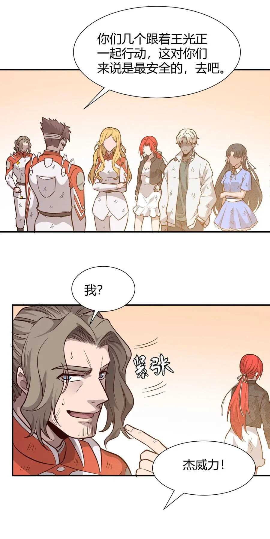 039 地震救援 第30页