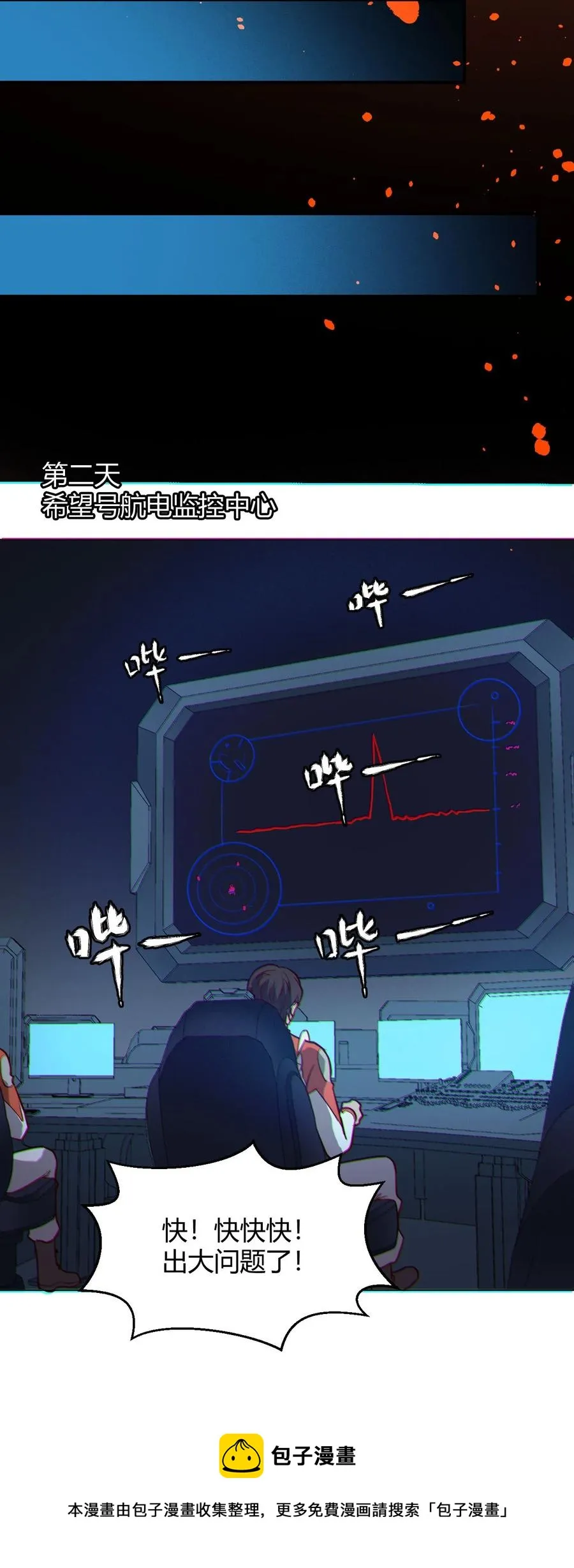 038 天生歌姬念夕空 第29页