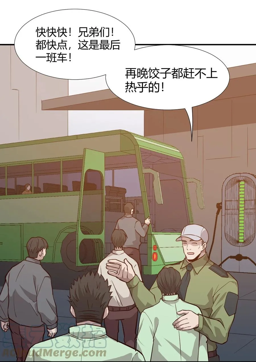 037 宇宙新年 第4页