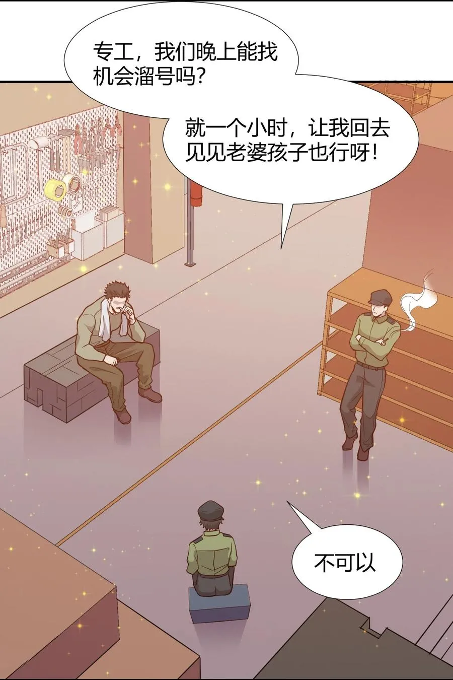 037 宇宙新年 第11页