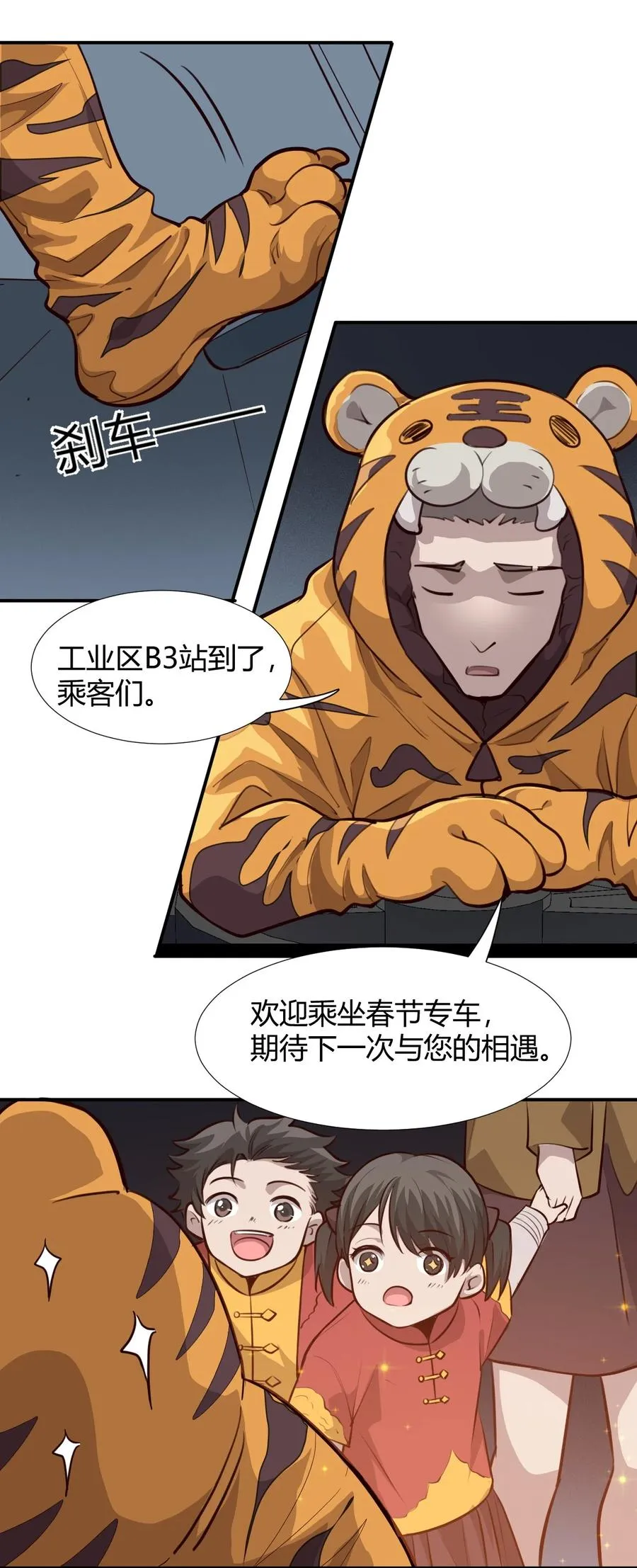 037 宇宙新年 第15页